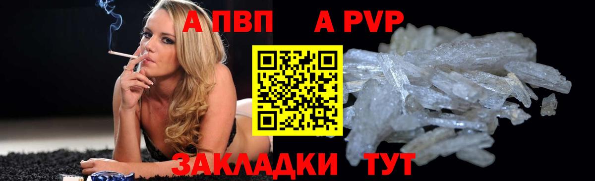 Белгород  APVP  Вход с VPN  A PVP СК  A-PVP Соль 