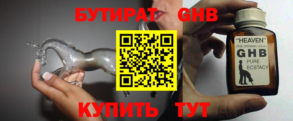 Бутират бутик Белгород