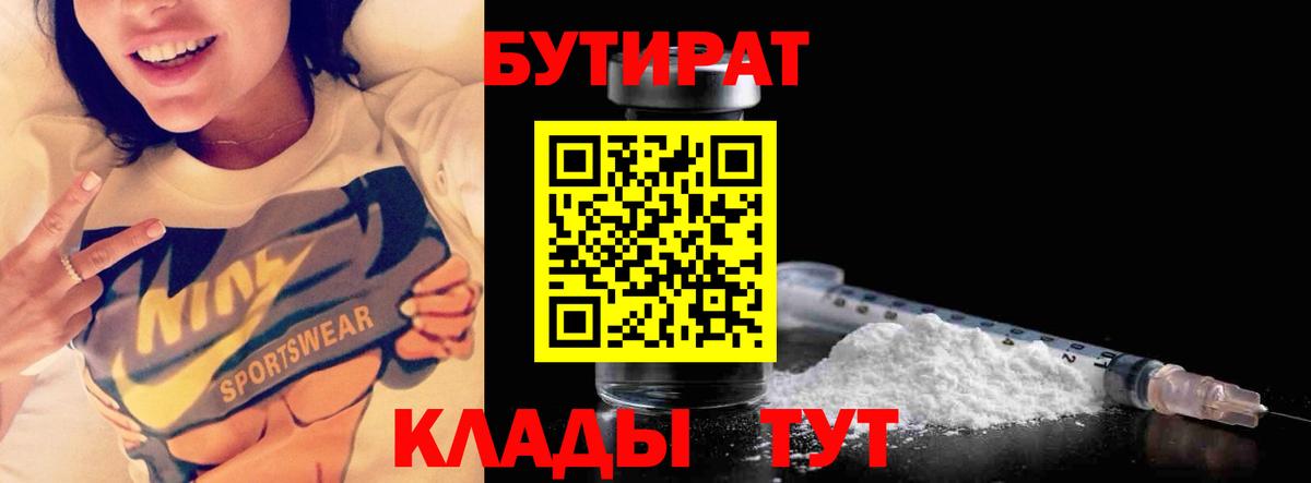 Белгород  Бутират оксана  БУТИРАТ  Вход с VPN 