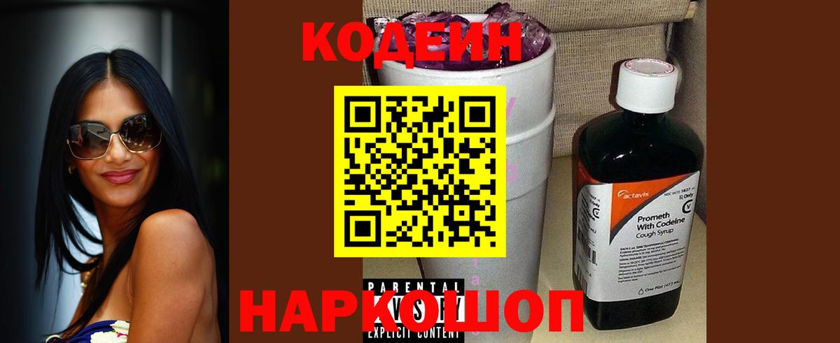 Кодеин напиток Lean (лин)  Вход с VPN  Codein напиток Lean (лин)  Белгород 