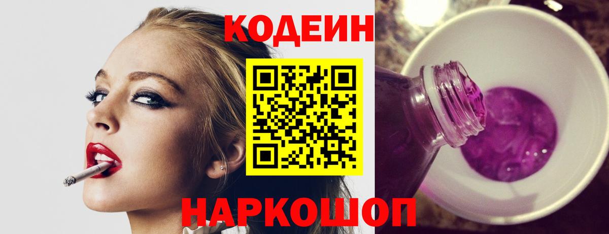 Кодеиновый сироп Lean напиток Lean (лин) Белгород