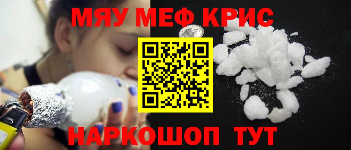 Меф мяу мяу кристаллы Белгород