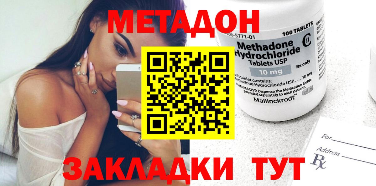 Белгород  Метадон белоснежный  МЕТАДОН кристалл  Вход с VPN 