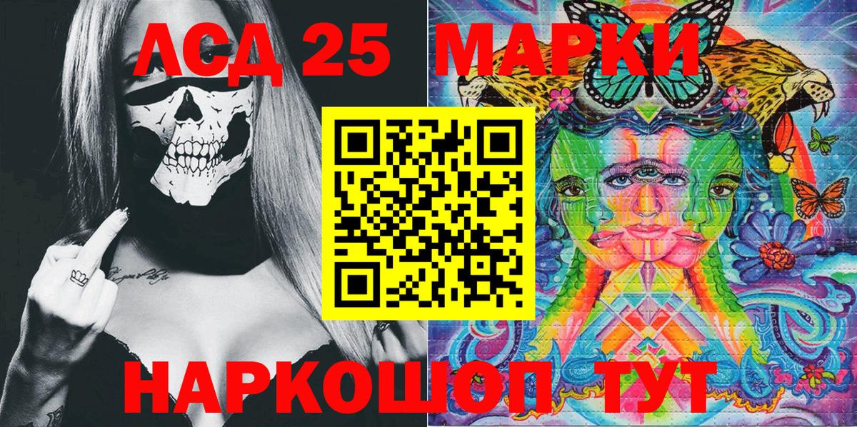 Марки 25I-NBOMe 1500мкг  Вход с VPN  Наркотические марки  Белгород 