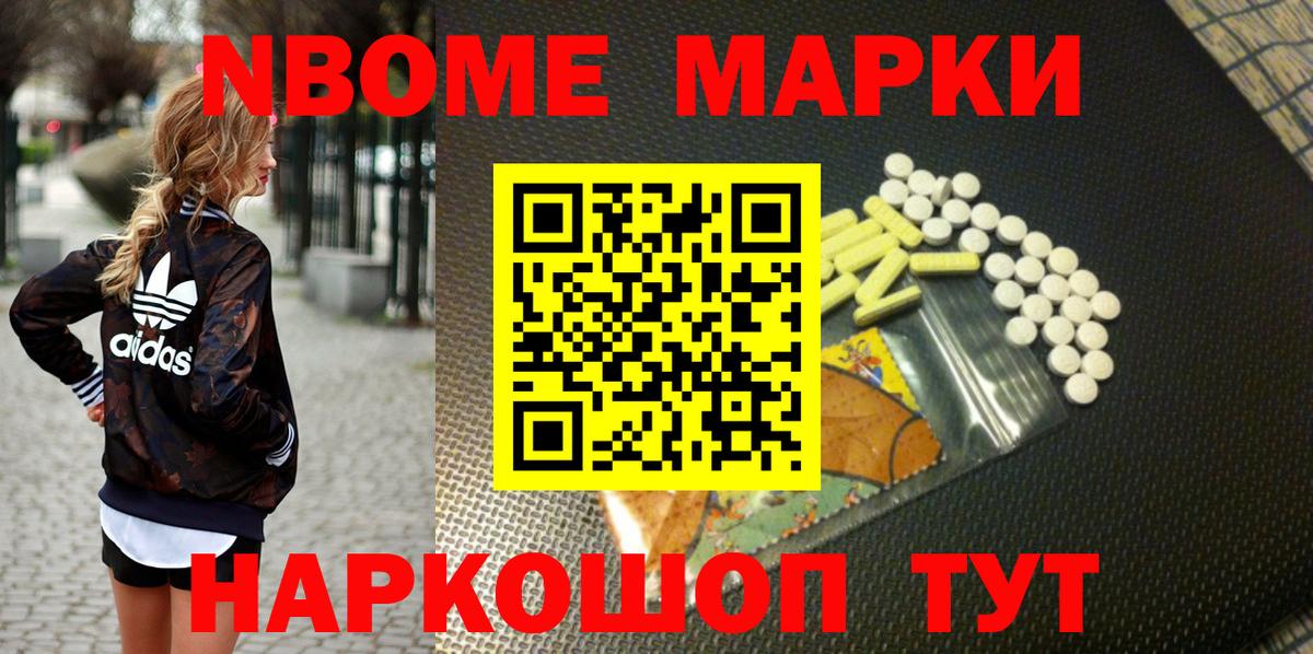 Марки NBOMe 1,5мг Белгород