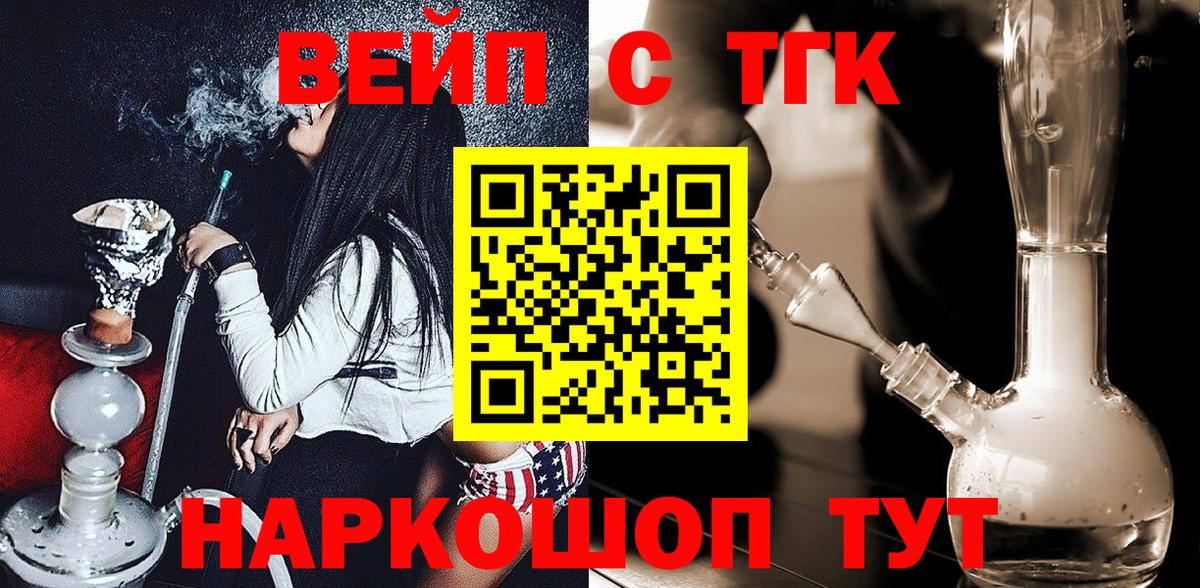 Белгород  ТГК вейп с тгк  blacksprut онион  Вход с VPN 